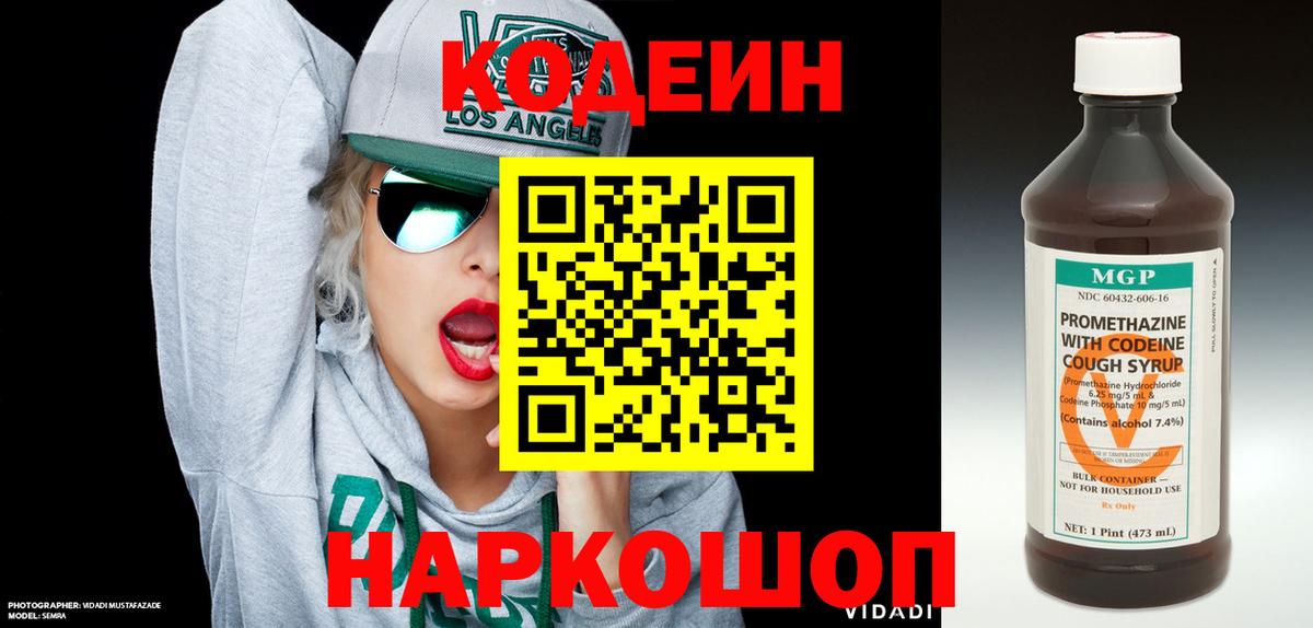 Кодеиновый сироп Lean Purple Drank  Кодеиновый сироп Lean напиток Lean (лин)  Вход с VPN  Донской 