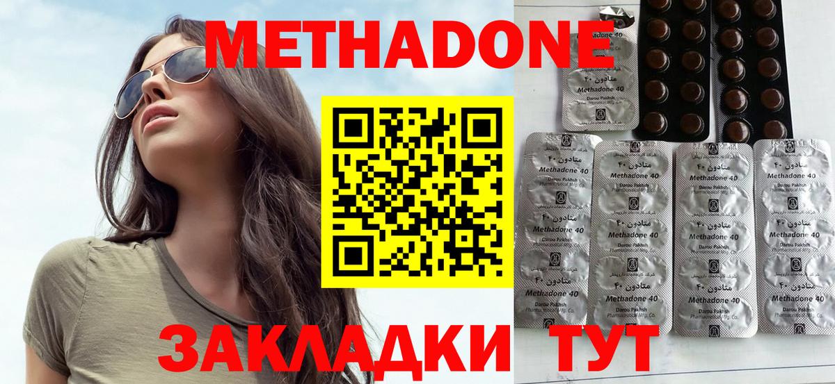МЕТАДОН methadone  Вход с VPN  Донской 