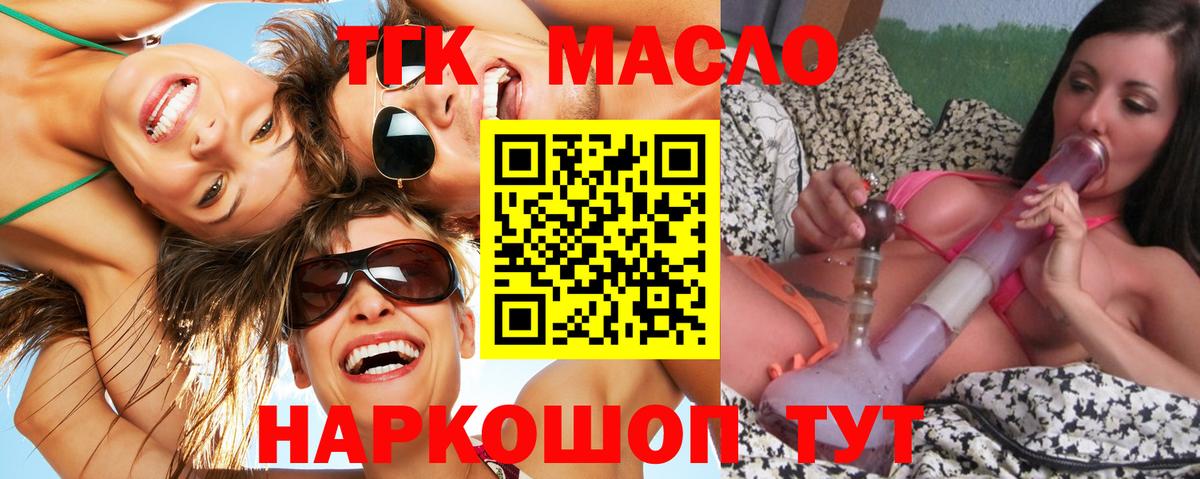 ТГК гашишное масло  ТГК THC oil  Вход с VPN  Донской 